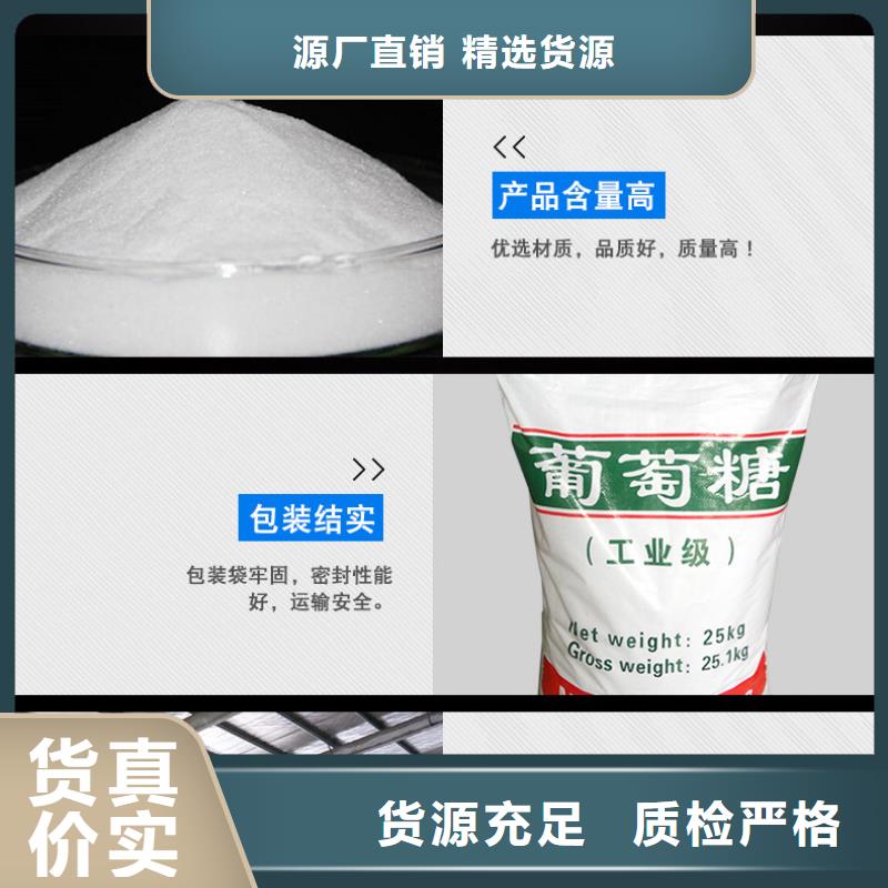 2025##碳源葡萄糖厂家##批发