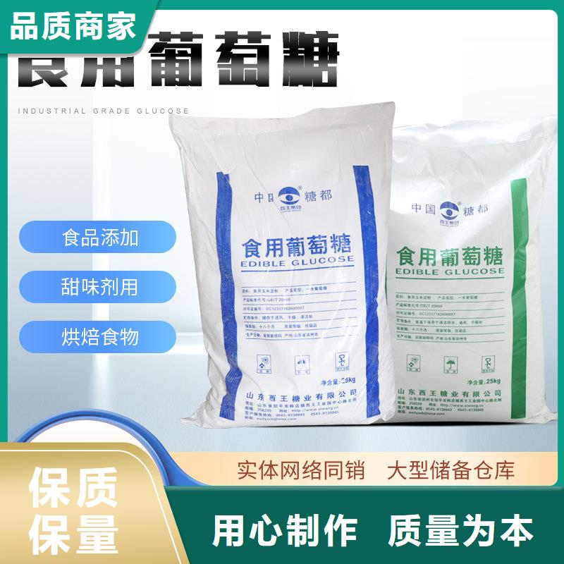 食用葡萄糖厂家口碑好