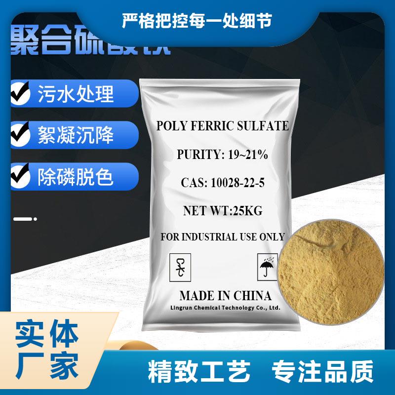 供应粉末聚合硫酸铁-现货充足有保障