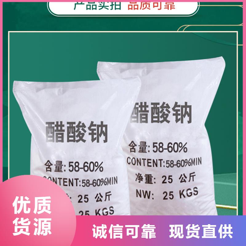 58%醋酸钠乐水醋酸钠_【饮水级聚合氯化铝】产地源头好货