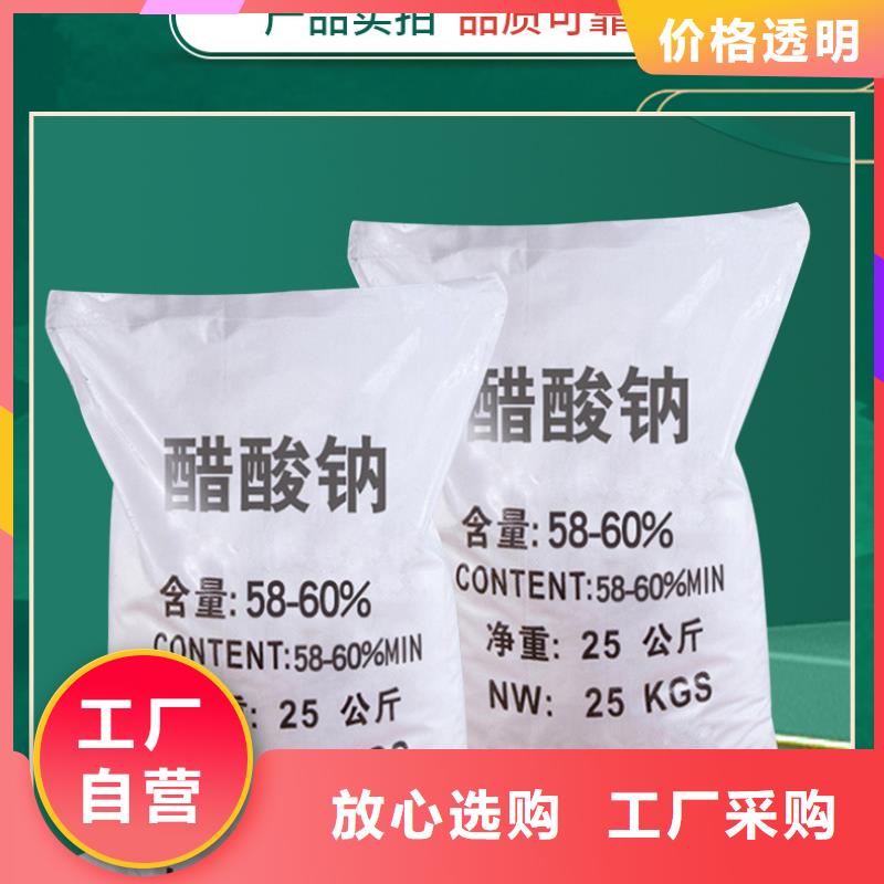 生产60%醋酸钠_诚信企业