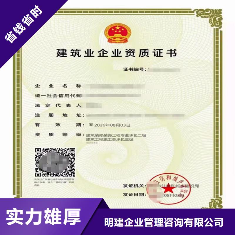 【 电子与智能化工程专业承包二级资质_建筑生产许可证申报一站式服务平台技术好】明建建筑业资质
