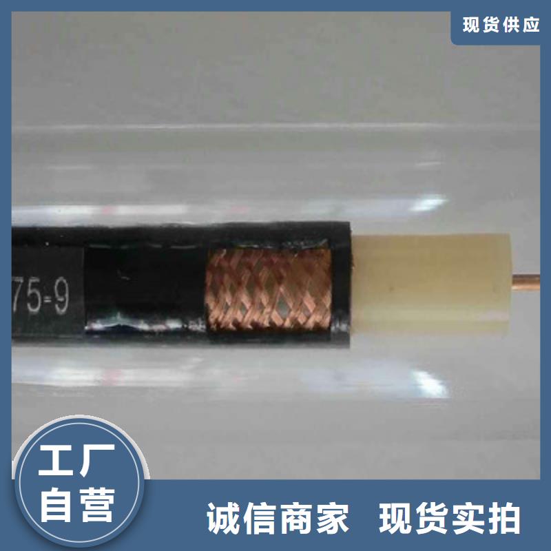 射频同轴电缆信号电缆货到付款