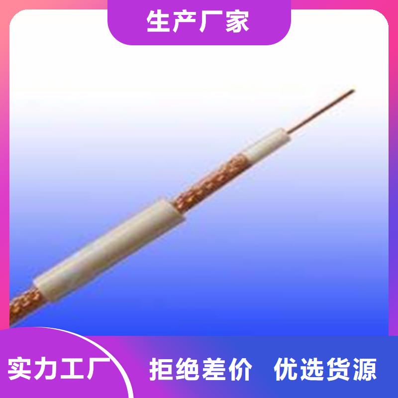 射频同轴电缆信号电缆货到付款