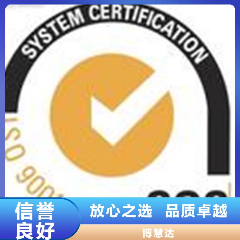 (博慧达)广东珠海市凤山街道GJB9001C认证价格优惠 