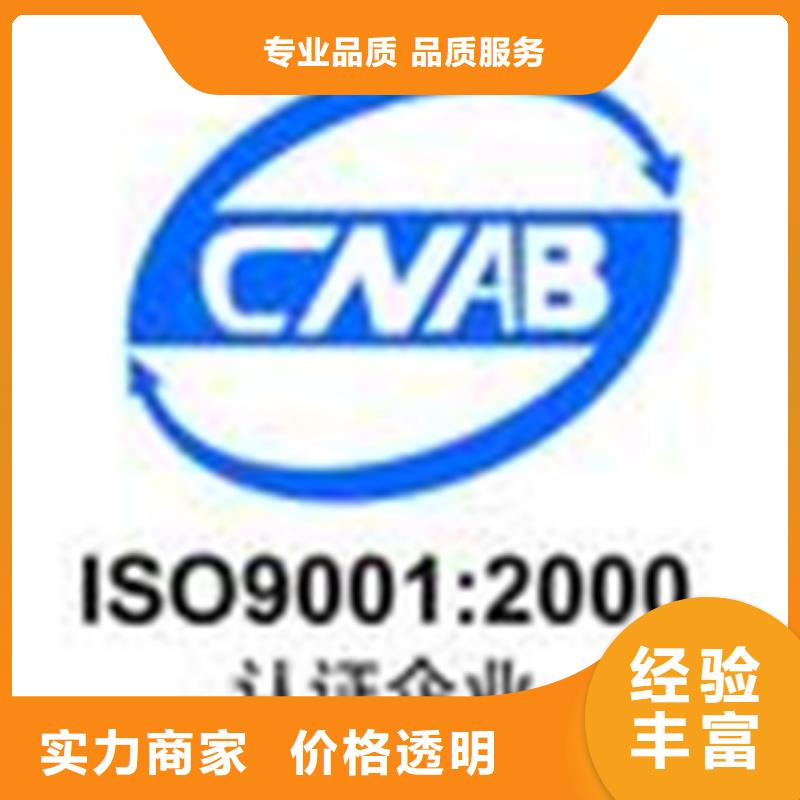 深圳福田街道机电ISO9000认证周期低