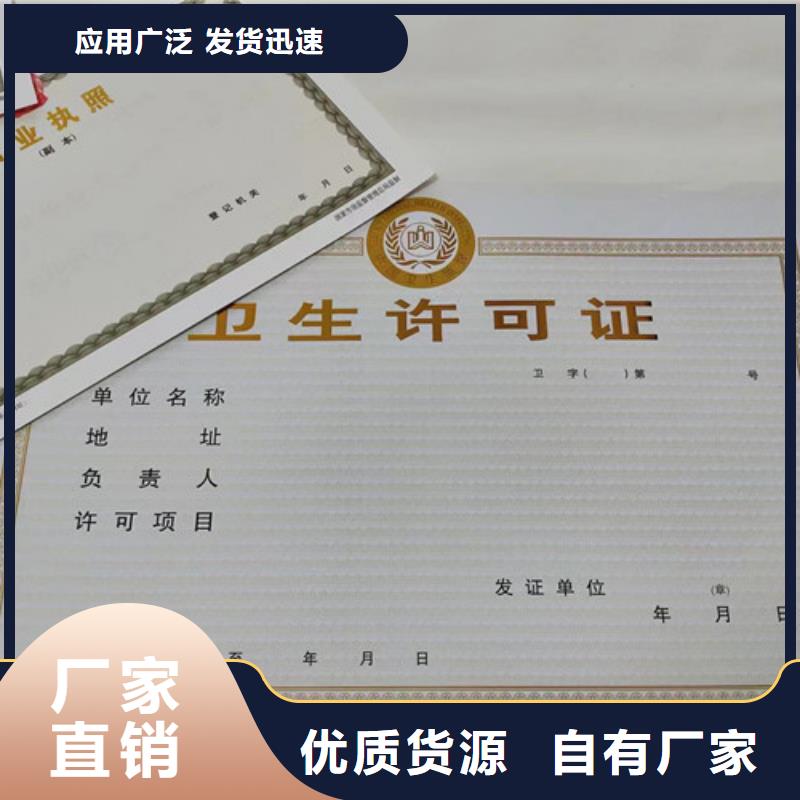 危险化学品经营许可证印刷厂家/新版营业执照印刷