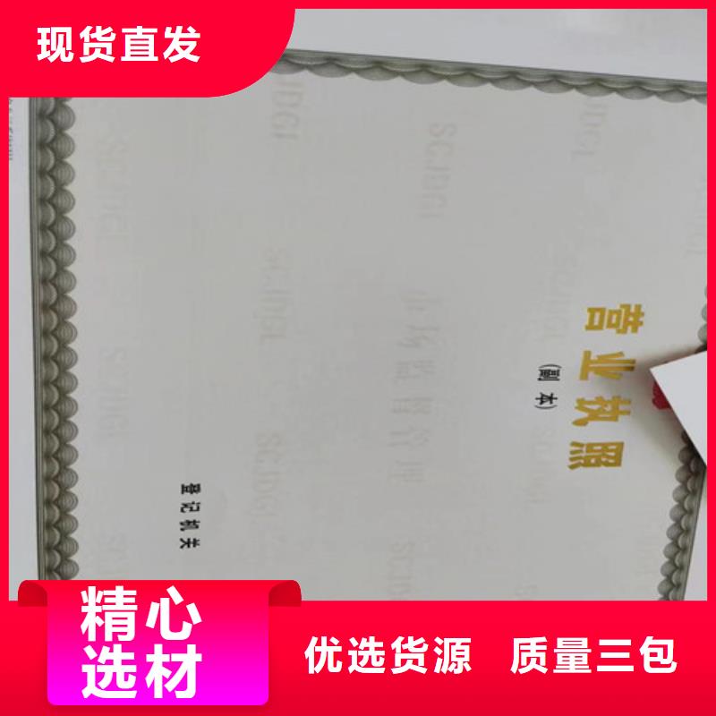 社会组织备案证明印刷厂家/新版营业执照印刷