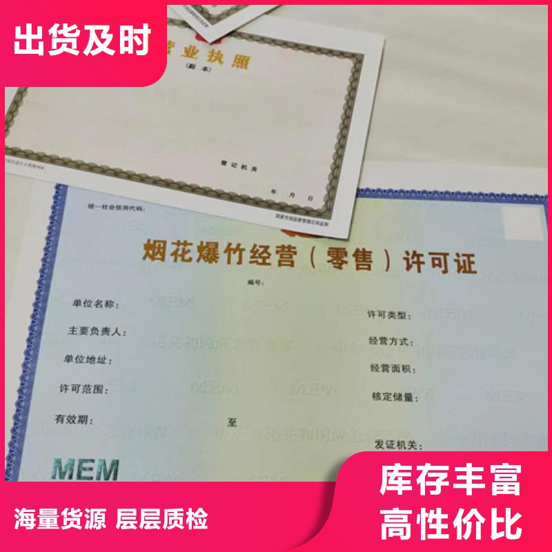 新版营业执照印刷厂烟花爆竹经营许可证印刷