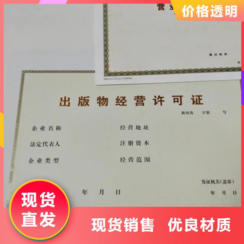 出版物经营许可证定制/新版营业执照印刷厂