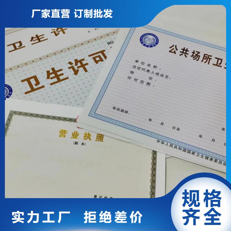 民办非企业登记印刷厂/营业执照订做定制统一社会信用代码