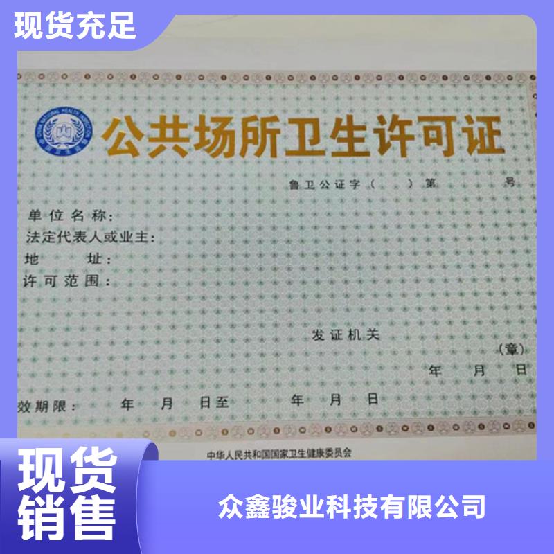新版营业执照印刷生产/新版营业执照印刷厂