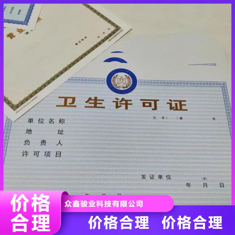 防伪营业执照制作/机构信用代码设计