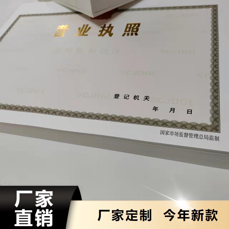 防伪税控制作厂家/新版营业执照印刷
