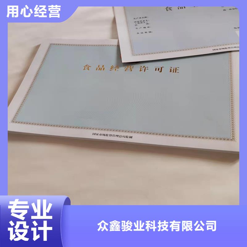 新版营业执照印刷价格品牌:众鑫骏业科技有限公司