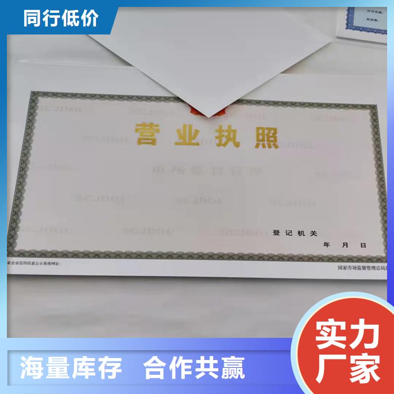 营业执照内页内芯印刷厂/社会团体法人登记书/食品经营许可证制作