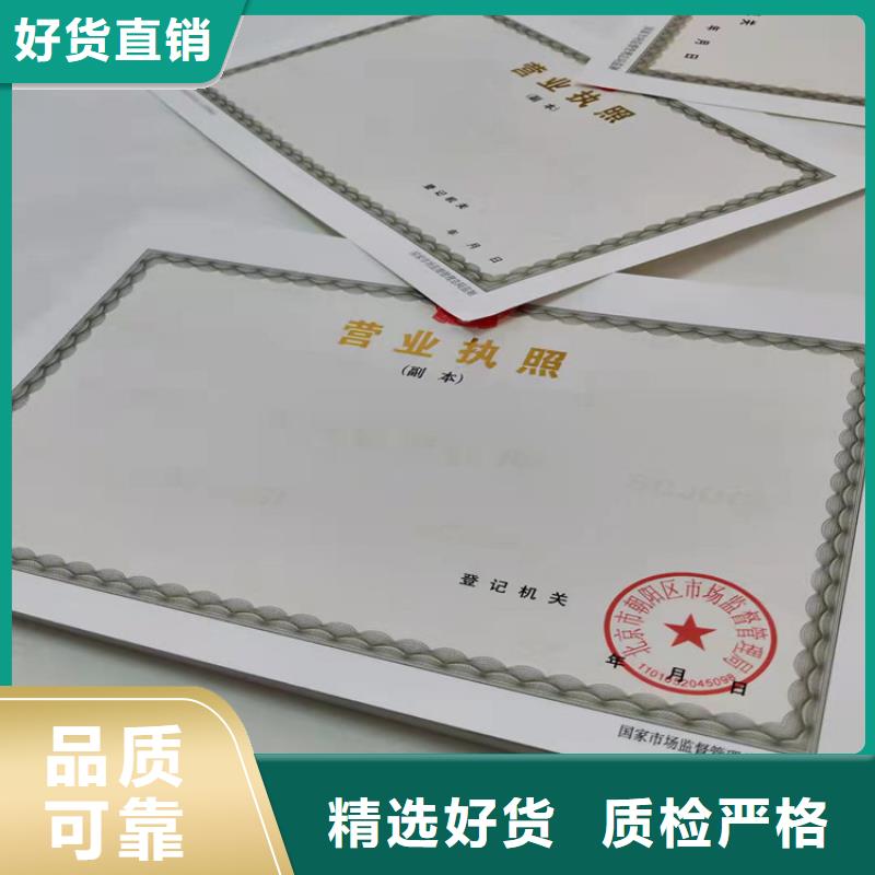 新版营业执照印刷价格品牌:众鑫骏业科技有限公司