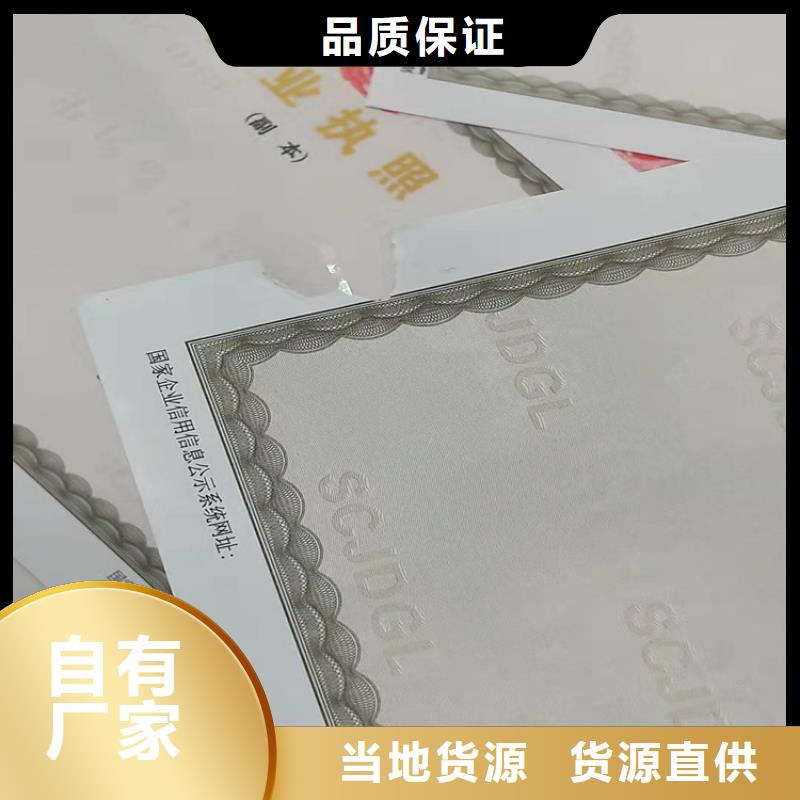 社会团体法人登记印刷订做/新版营业执照印刷厂