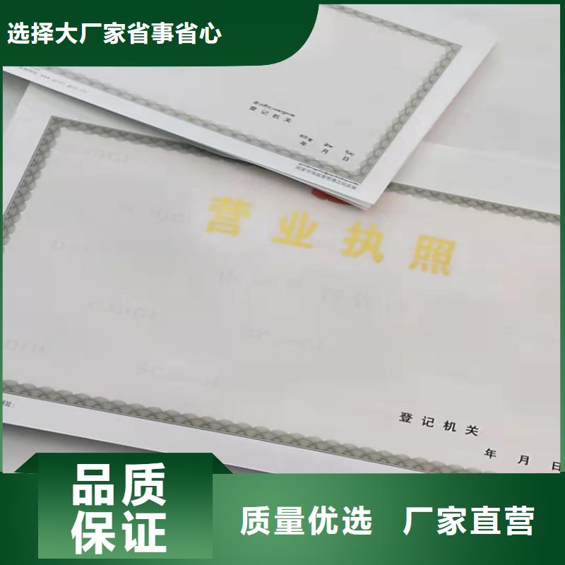 专版水印纸登记印刷厂/营业执照订做定制金融许可证