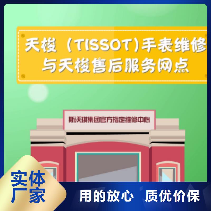 天梭 钟表维修源头厂家直销
