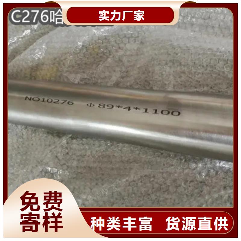 C276哈氏合金小口径不锈钢管用心服务