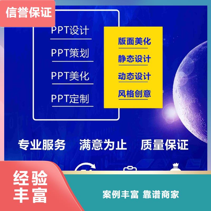 优青本地PPT设计公司上门服务
