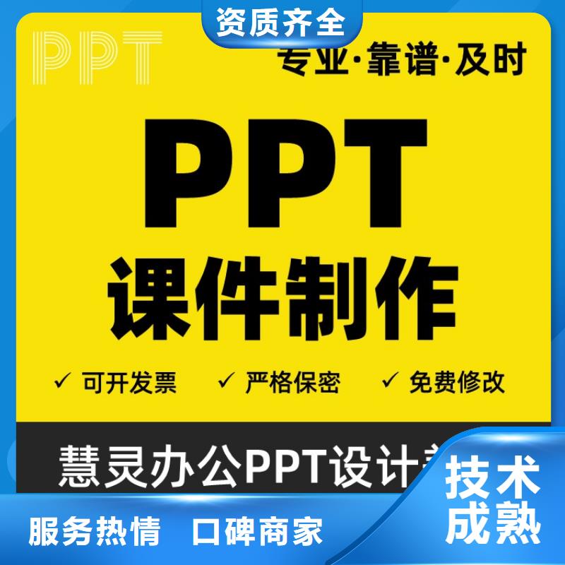 PPT美化设计杰青