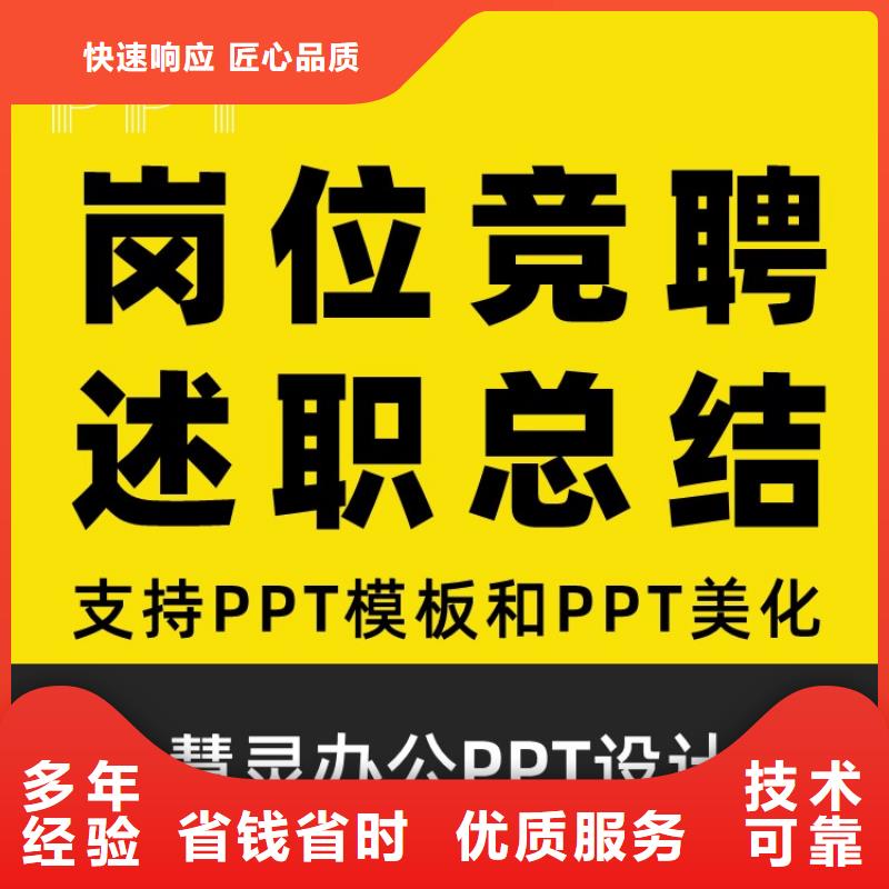 PPT代做长江人才上门服务