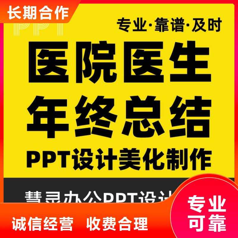 学术PPT美化
