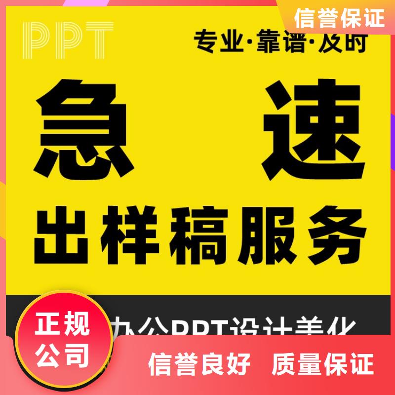 PPT代做长江人才上门服务