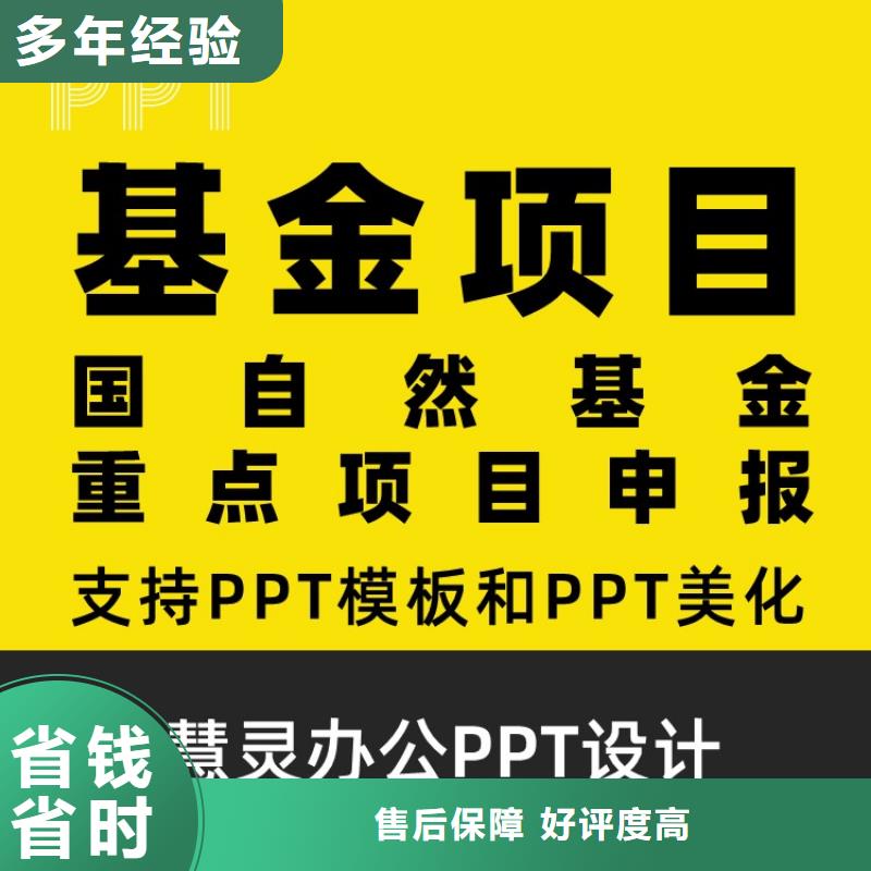 PPT设计公司国家优秀青年科学基金诚信企业