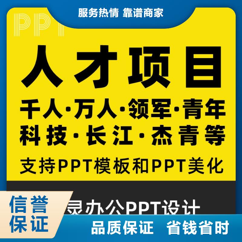 PPT设计美化制作长江杰青专业