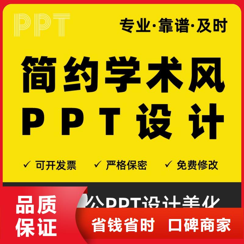 正高PPT代做可开发票