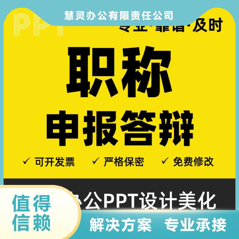 杰青PPT美化本地公司