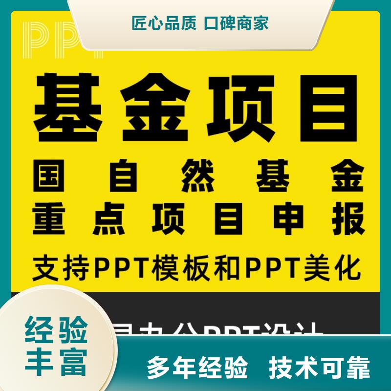 杰青PPT美化本地公司