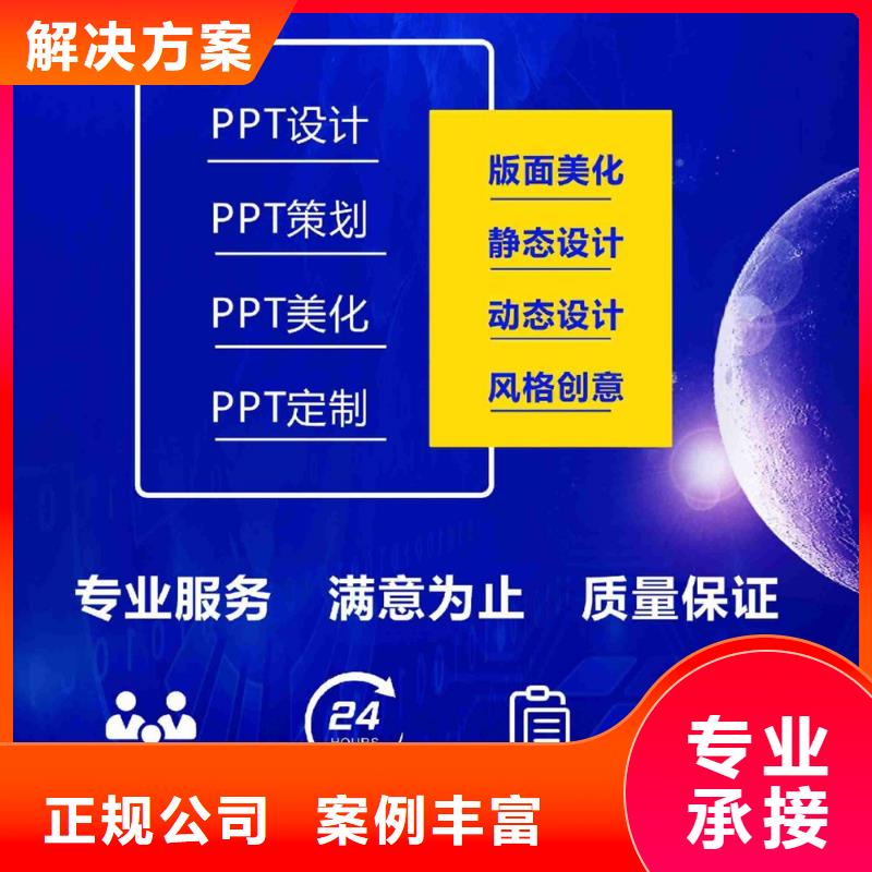 琼中县正高PPT设计公司本地公司