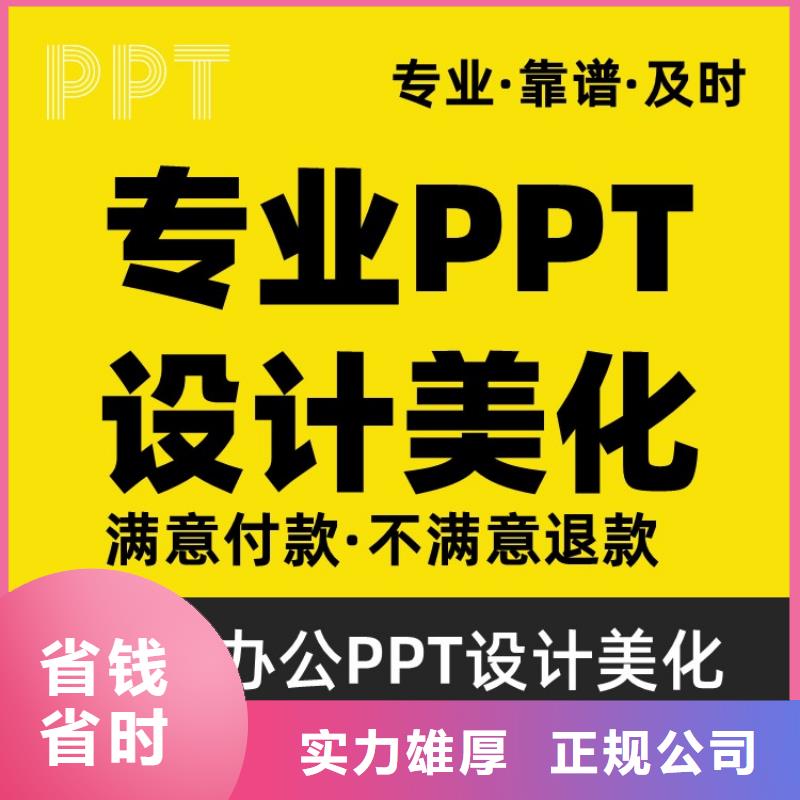 PPT设计美化制作人才申报