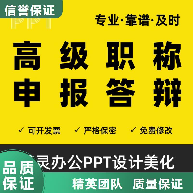 【 优青杰青人才项目申报答辩PPT_职称晋升PPT设计制作美化从业经验丰富】|朔州|临汾|阳泉|晋中货源