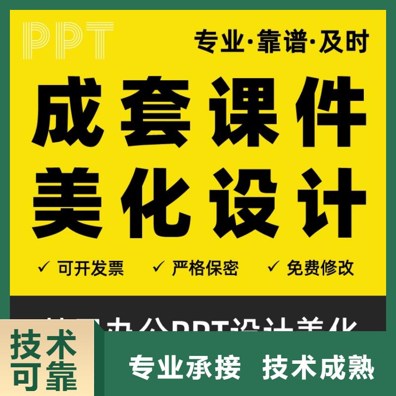 PPT美化设计制作公司人才申报