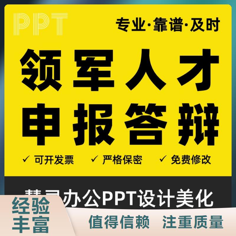 PPT制作设计人才申报可开发票