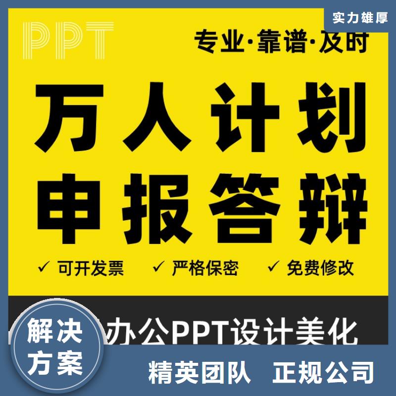 PPT设计美化制作主任医师