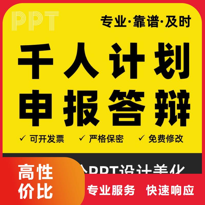 【 优青杰青人才项目申报答辩PPT_职称晋升PPT设计制作美化从业经验丰富】|朔州|临汾|阳泉|晋中货源