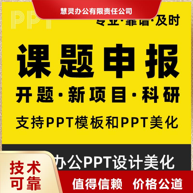 【 优青杰青人才项目申报答辩PPT_职称晋升PPT设计制作美化从业经验丰富】|朔州|临汾|阳泉|晋中货源