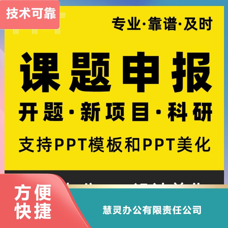 【 优青杰青人才项目申报答辩PPT_职称晋升PPT设计制作美化从业经验丰富】|朔州|临汾|阳泉|晋中货源