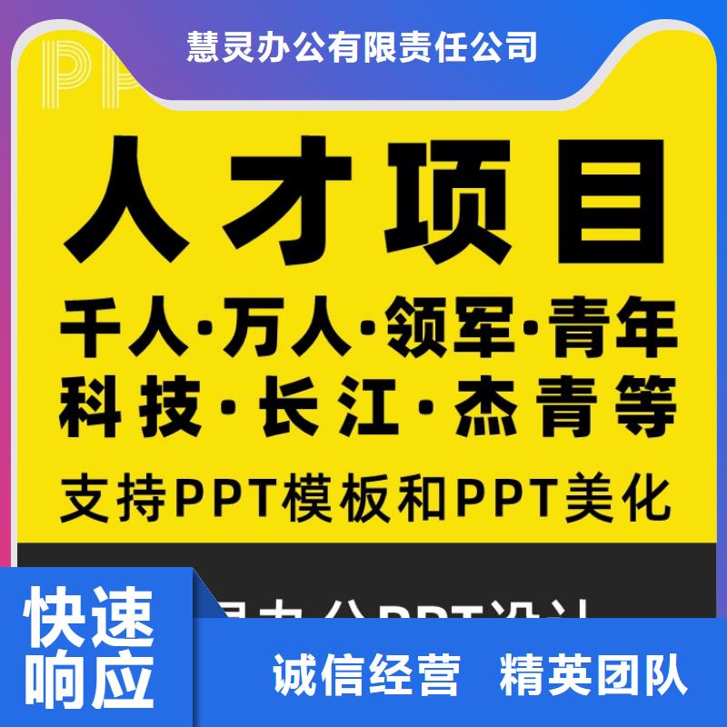 PPT排版优化长江人才
