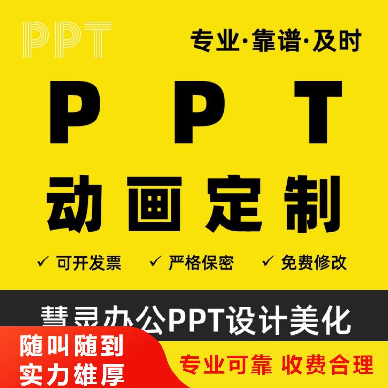 PPT设计美化制作人才申报