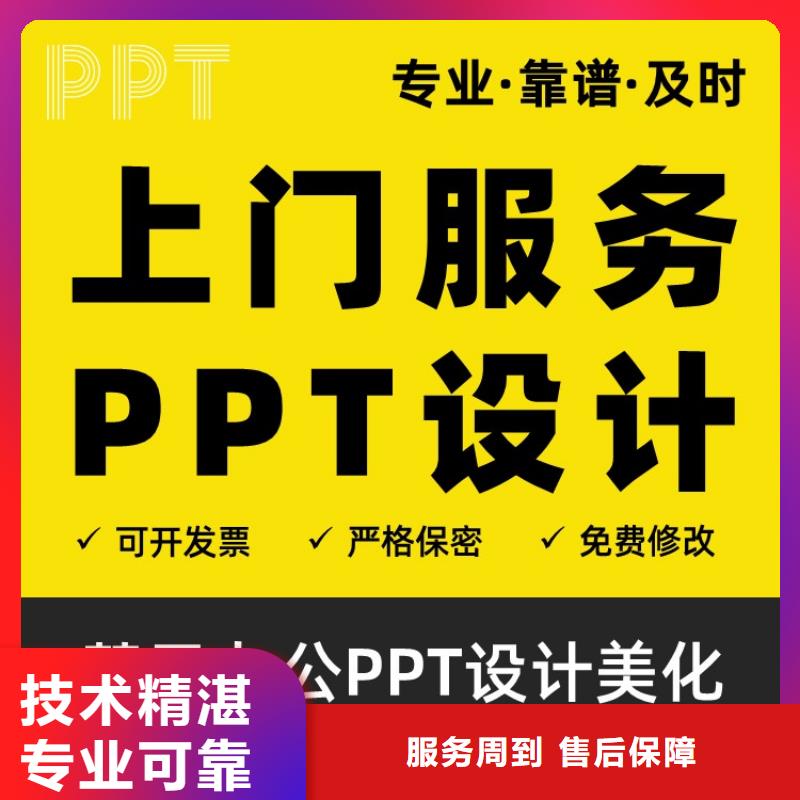 PPT美化设计优青靠谱