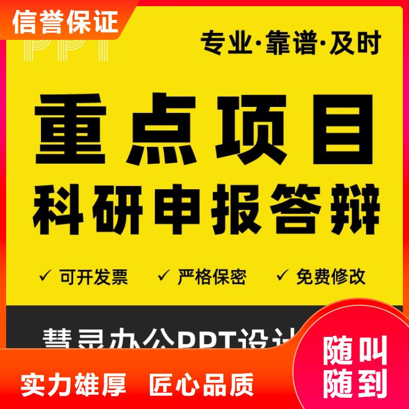 PPT设计美化制作千人计划诚信企业