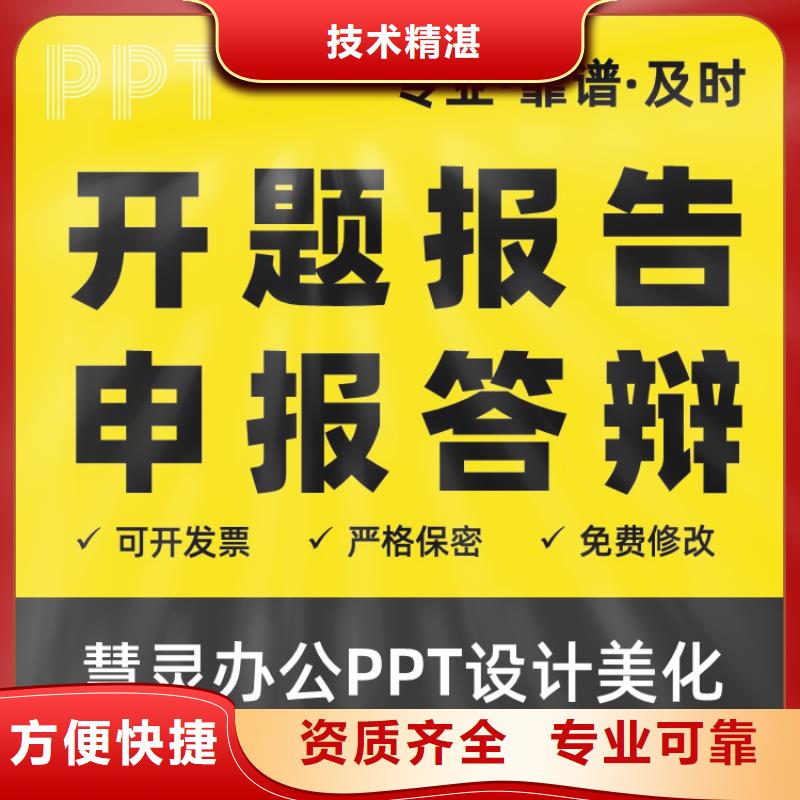 【 优青杰青人才项目申报答辩PPT_职称晋升PPT设计制作美化从业经验丰富】|朔州|临汾|阳泉|晋中货源