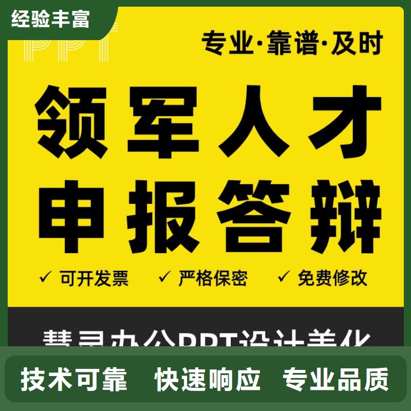 PPT设计美化制作人才申报